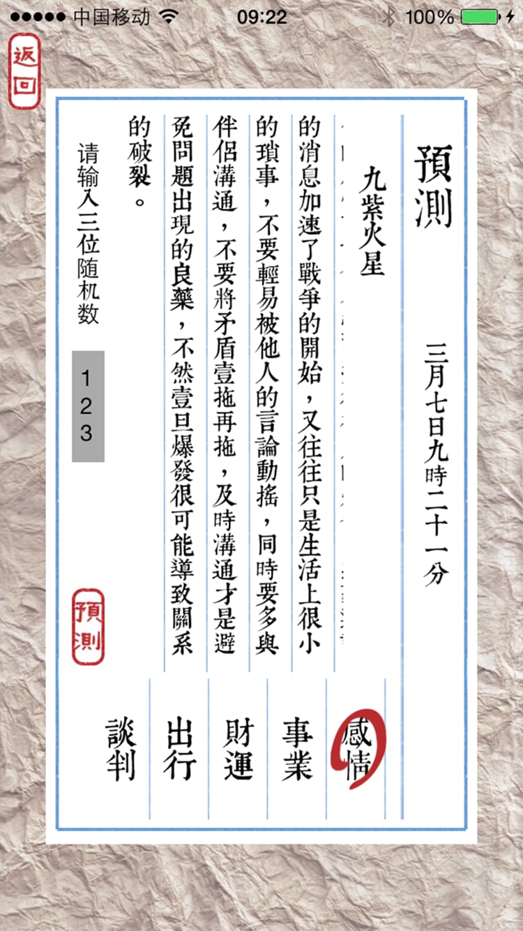 紫白飞星万年历