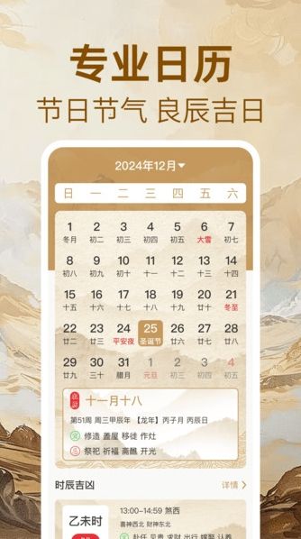 宿曜万年历截图2