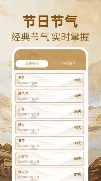 宿曜万年历截图3