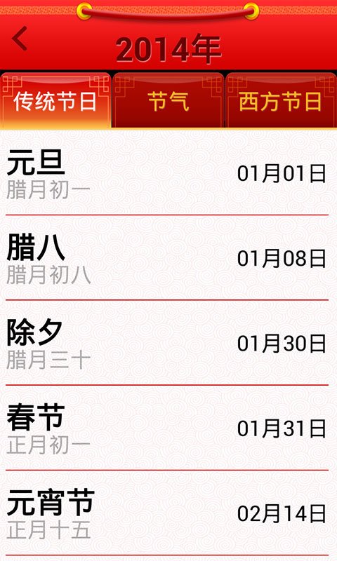 如意万年历老版截图1