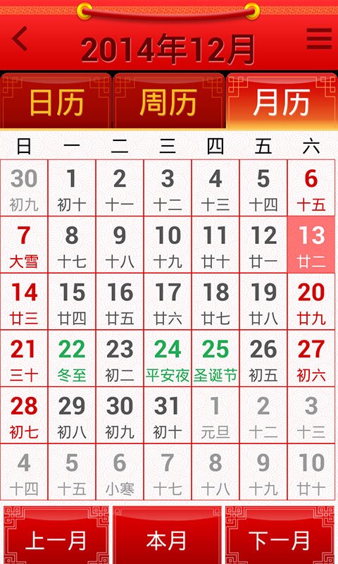 如意万年历老版截图2