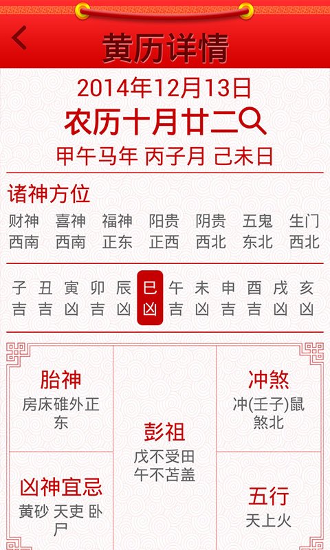 如意万年历老版截图4