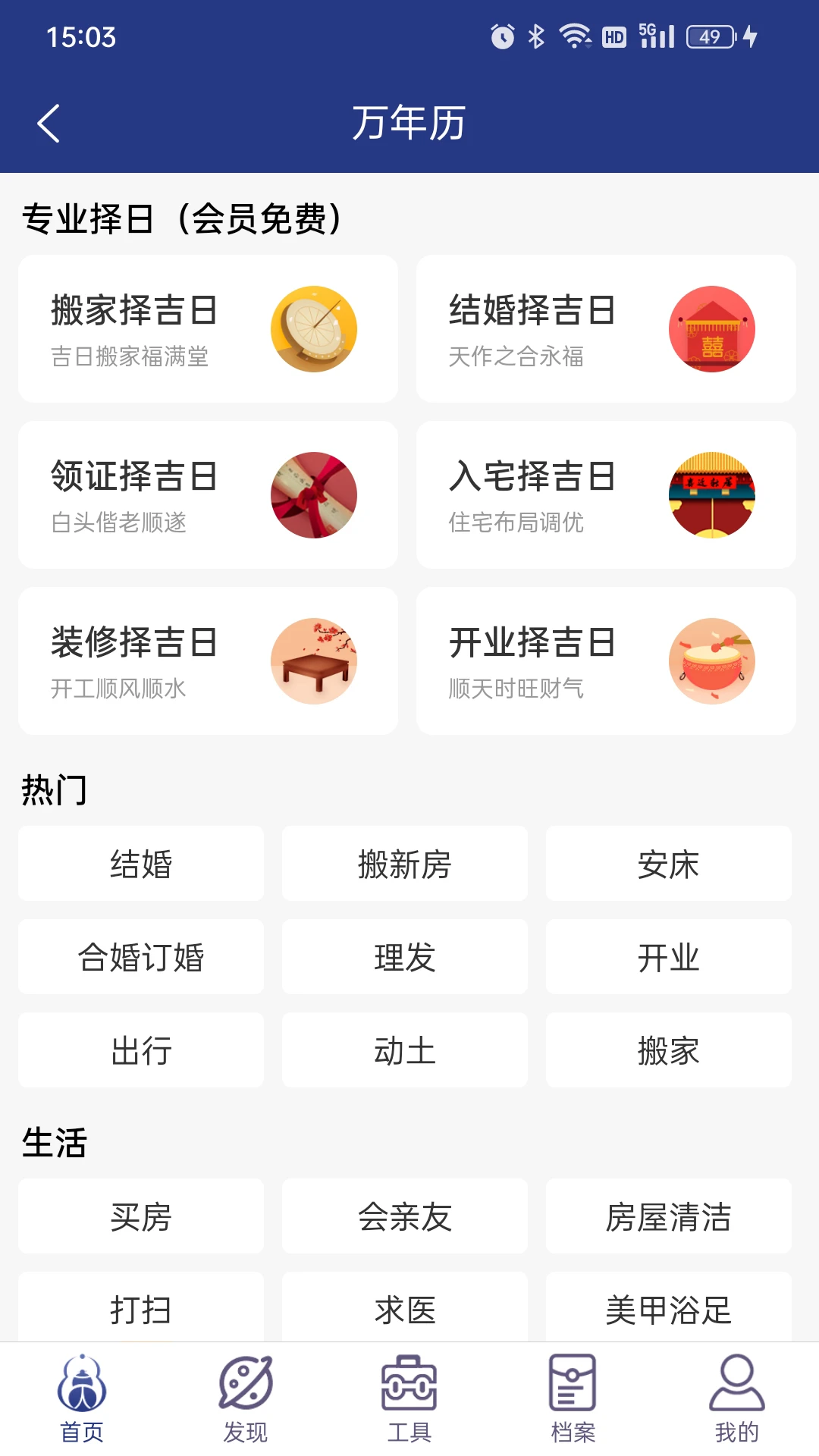 掌玄遁万年历截图1