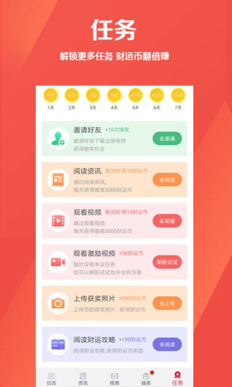 有财万年历截图1