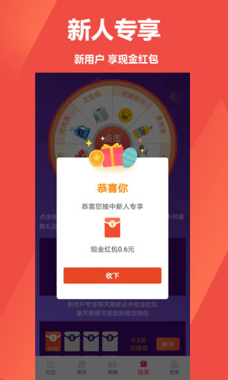 有财万年历截图3