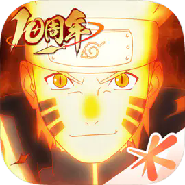 火影忍者十周年