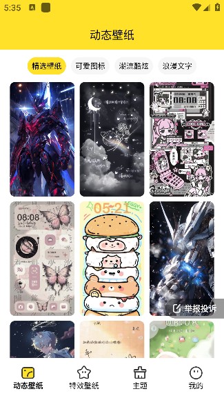 柠萌壁纸app使用教程