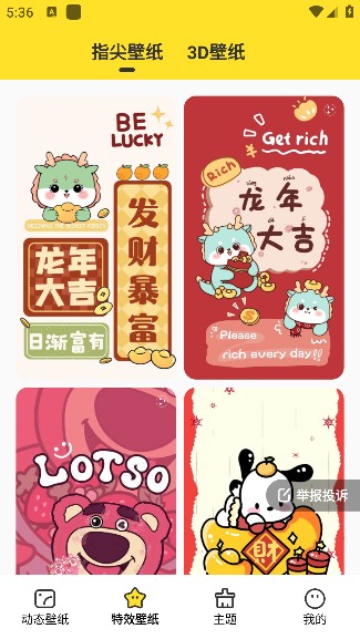 柠萌壁纸app使用教程