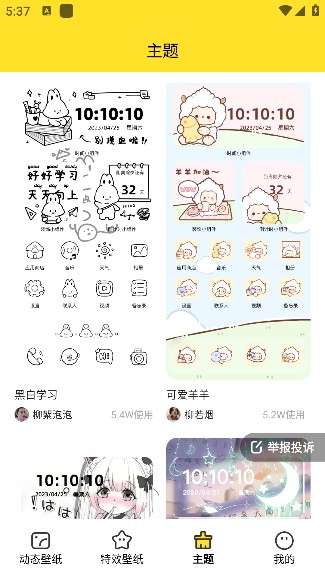 柠萌壁纸app使用教程
