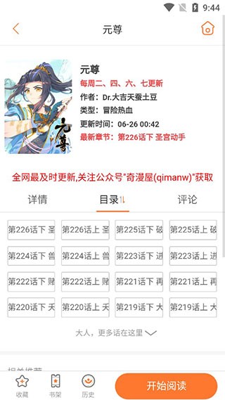 奇漫屋漫画最新版本截图3