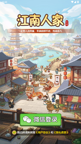 江南人家红包游戏截图1