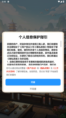 江南人家红包游戏截图2