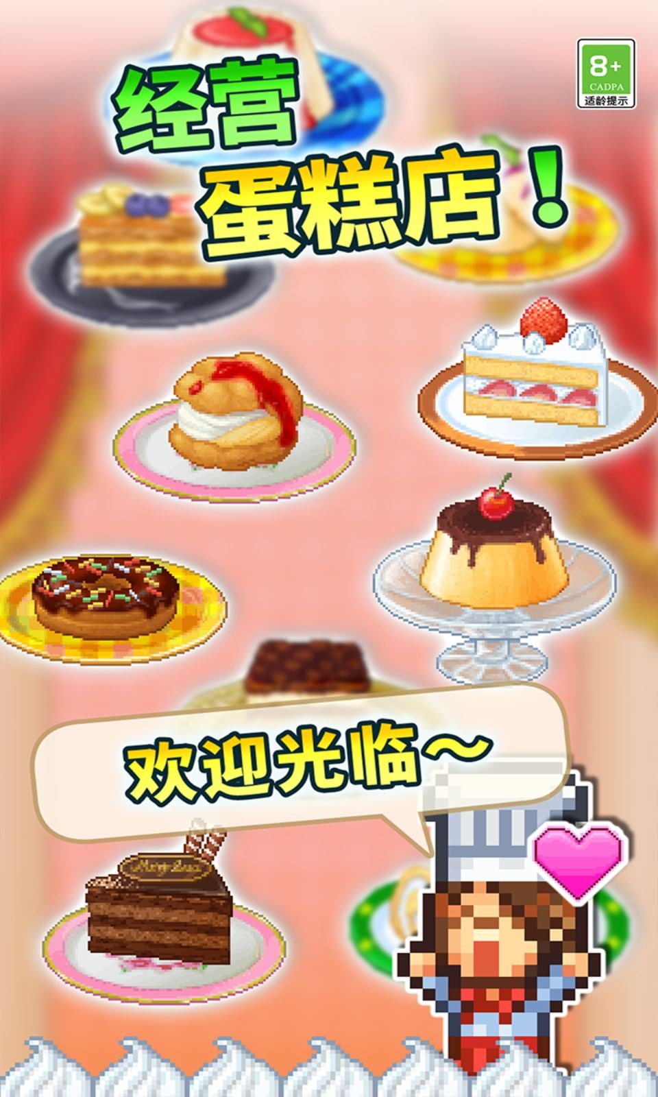 创意蛋糕店折相思2.27截图1