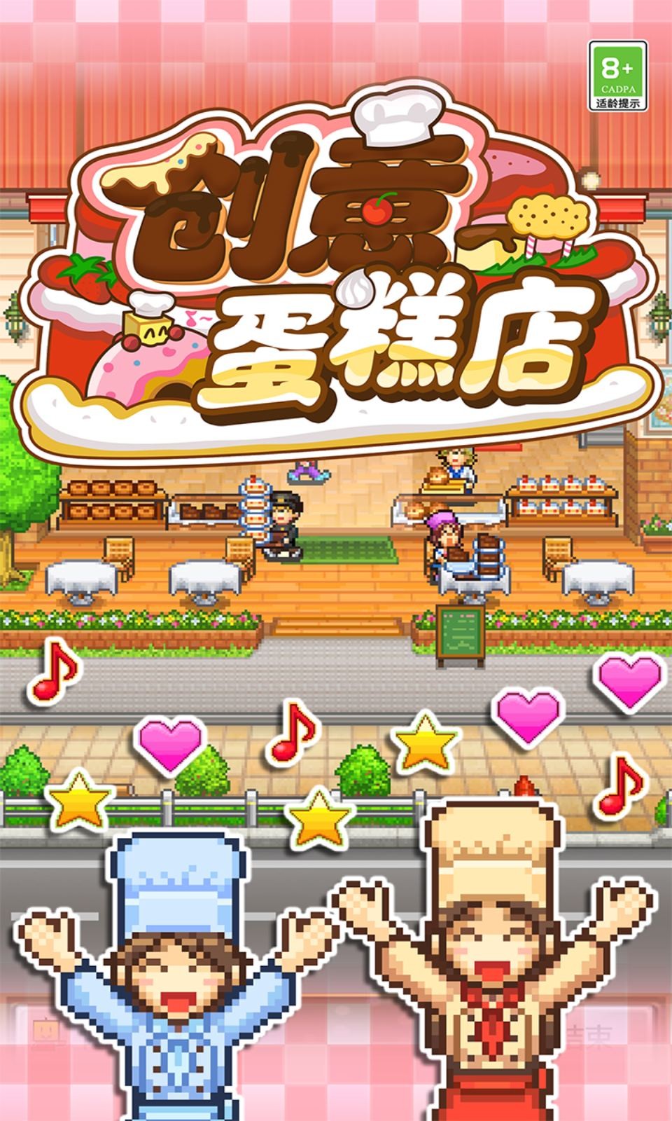 创意蛋糕店折相思2.27截图2