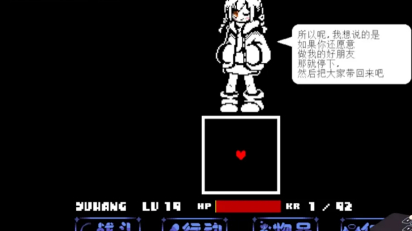 传说之下Warma战截图1