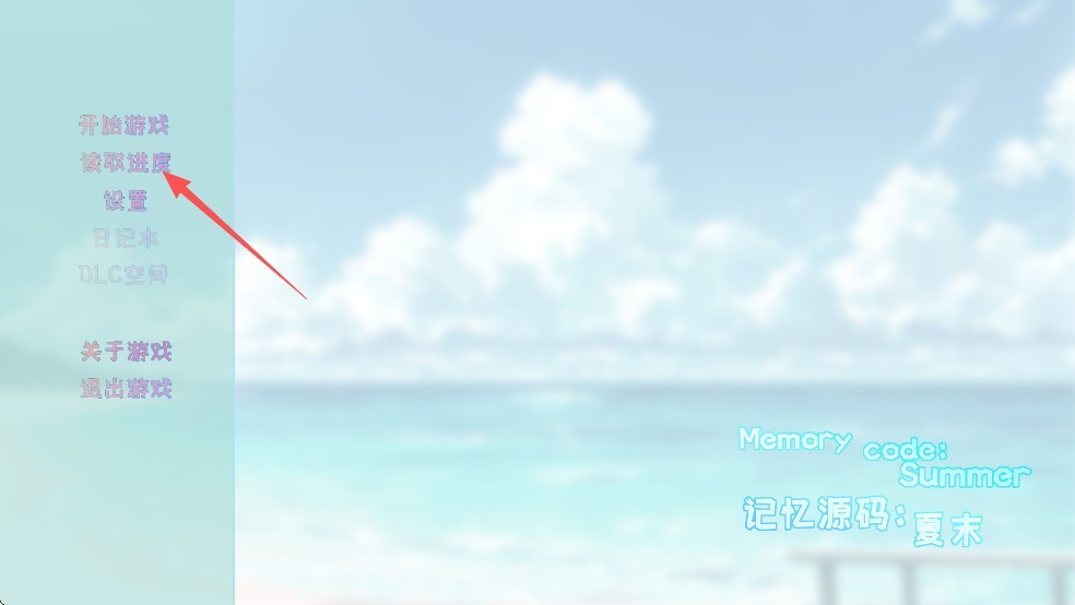 记忆源码夏末最新版