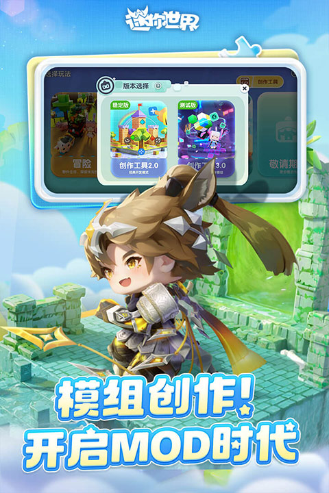 迷你世界0.52.0全解锁截图1