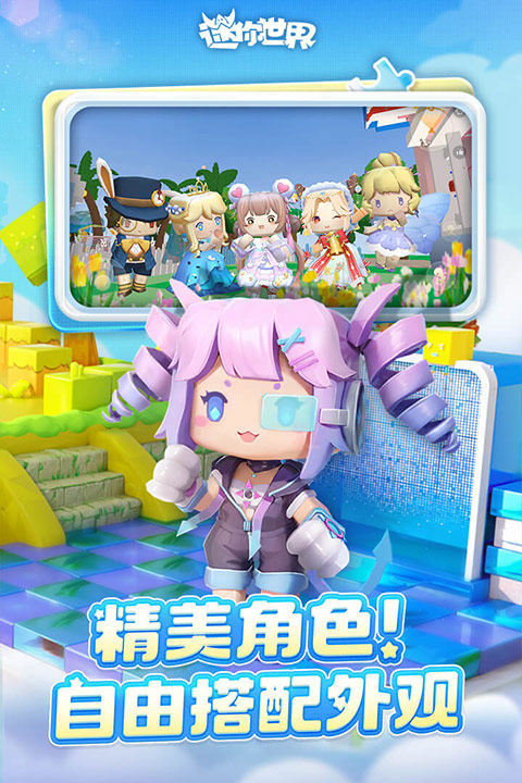 迷你世界0.52.0全解锁截图3