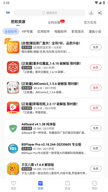 挖软app安卓版截图2