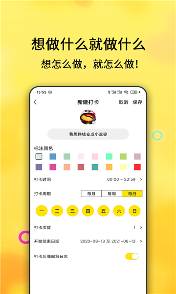 每日计划app截图2