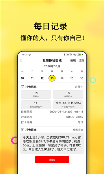 每日计划app截图3
