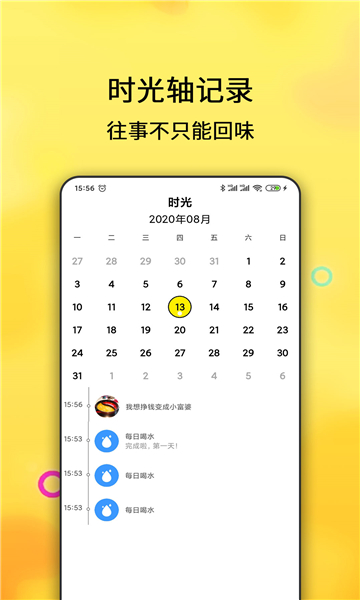 每日计划app截图4