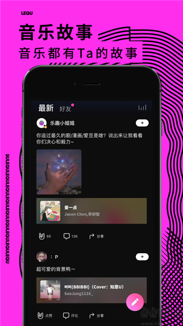 乐趣音乐软件截图4