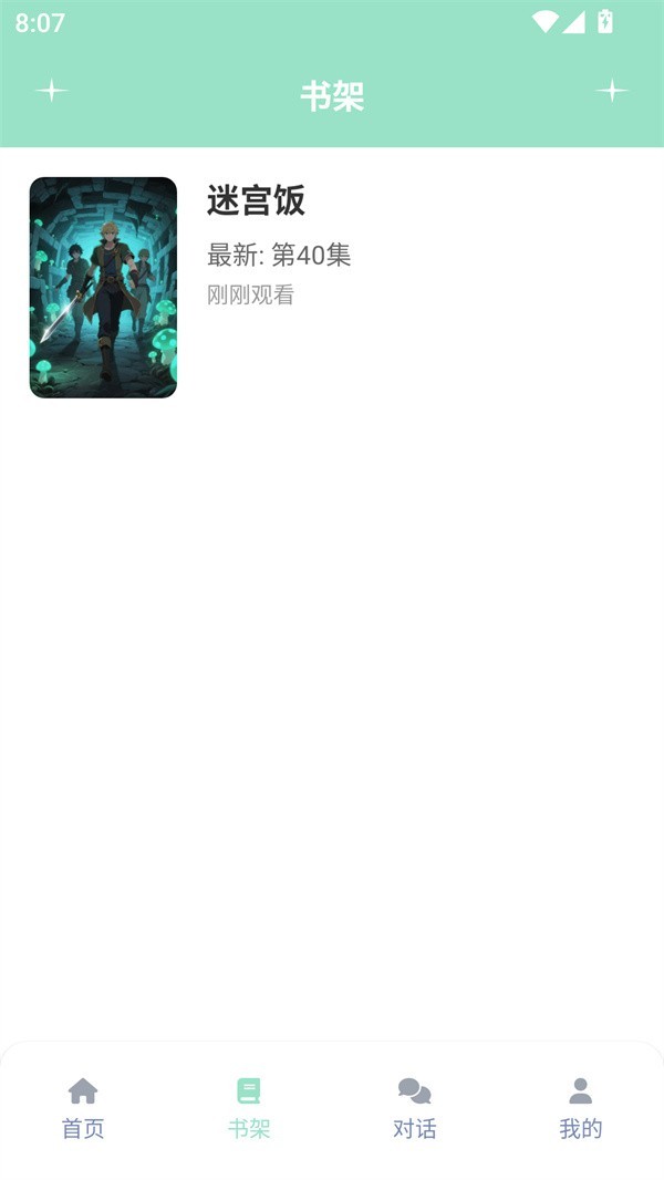 jk动漫app使用教程2