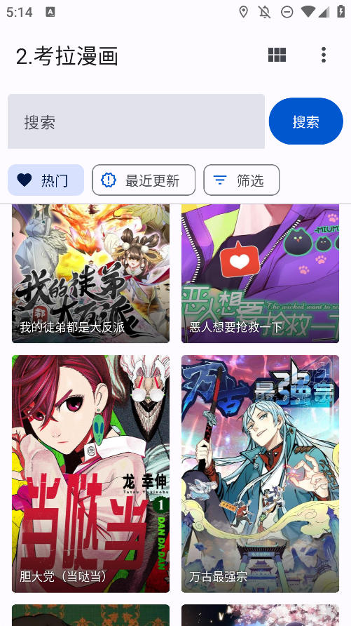 哆哆漫画最新版本截图3