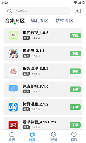 知我软件库最新版截图1