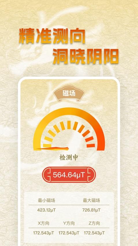 万年历财喜罗盘截图2