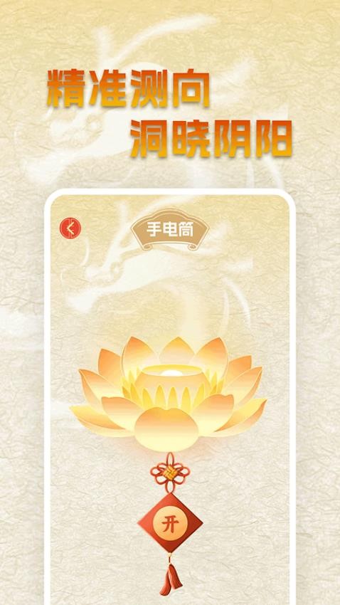 万年历财喜罗盘截图4