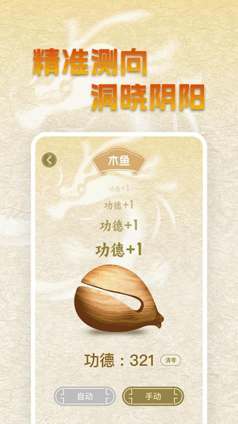 万年历财喜罗盘截图3