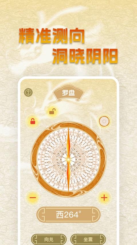 万年历财喜罗盘