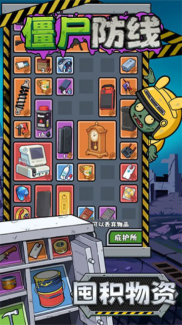 僵尸防线免广告截图1