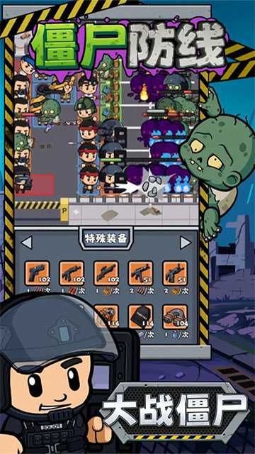 僵尸防线免广告截图3