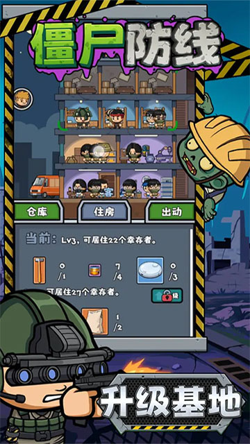 僵尸防线免广告截图2