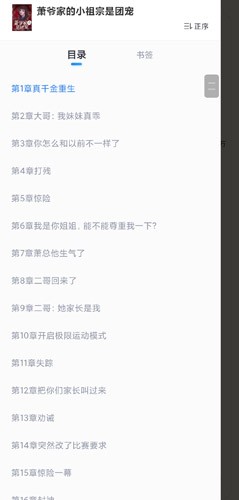 《蛮多小说》目录查看方法