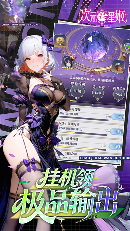 次元星姬手游截图3