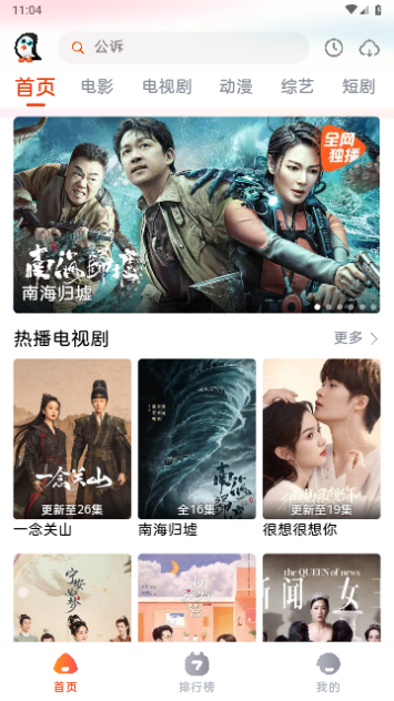 企鹅影视官方版截图1