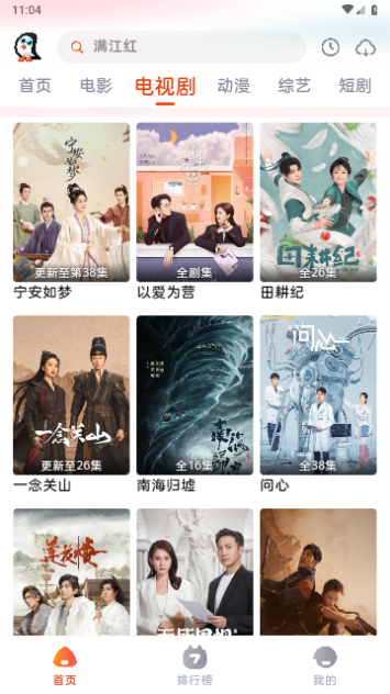 企鹅影视官方版截图3