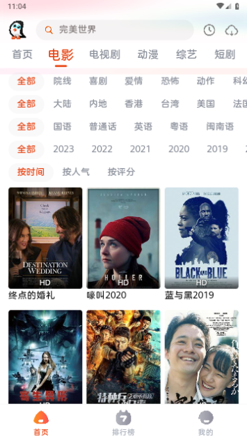 企鹅影视2026截图2