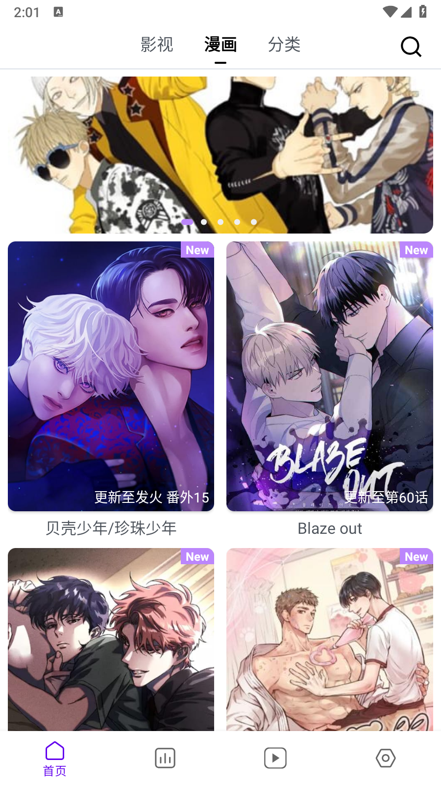 蛋圈动漫官方正版截图2