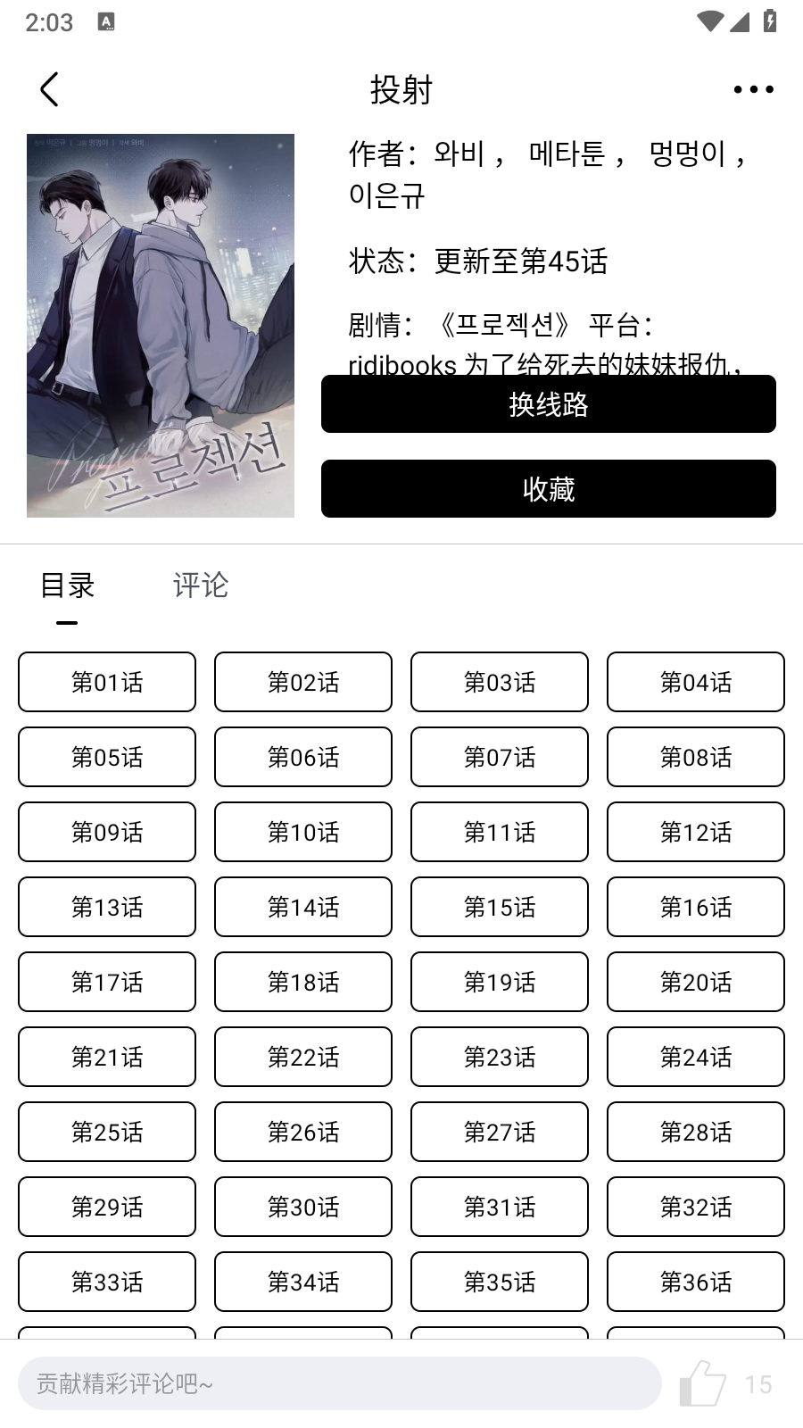 蛋圈动漫官方正版截图1