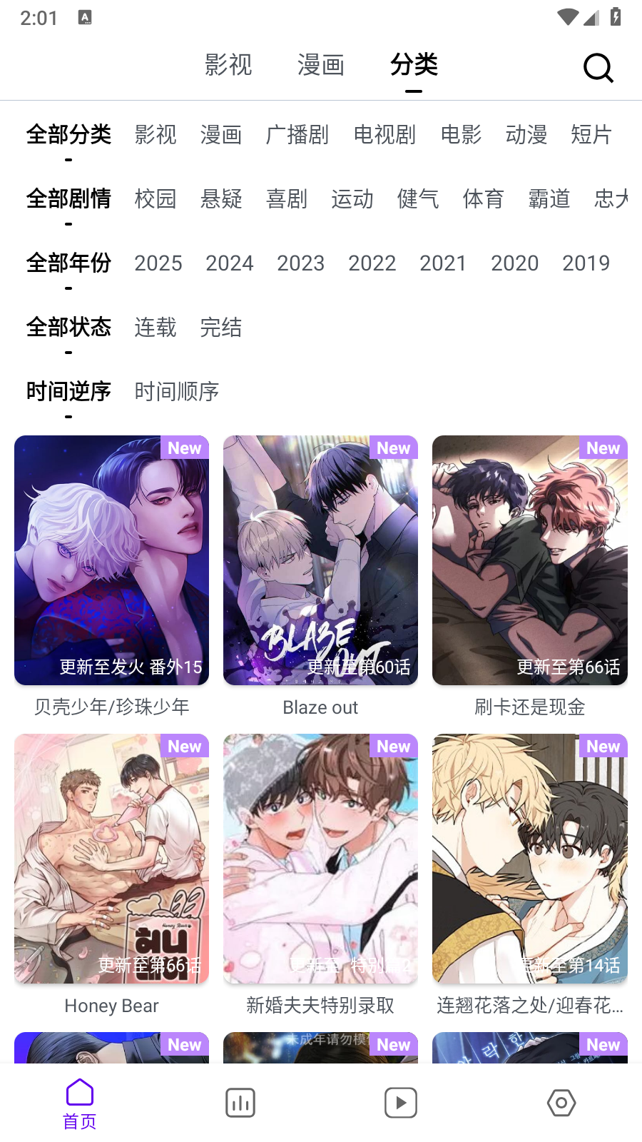 蛋圈动漫官方正版截图3