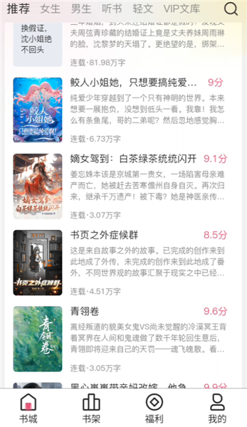 蜜薯小说最新版