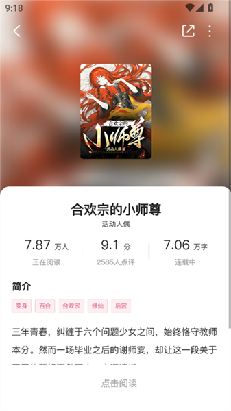 蜜薯小说安卓版截图1