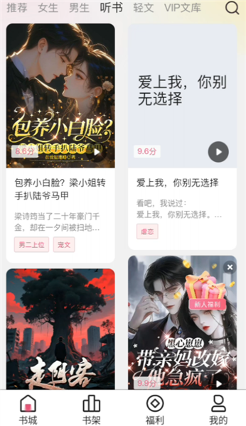 蜜薯小说安卓版截图4