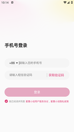 蜜薯小说安卓版