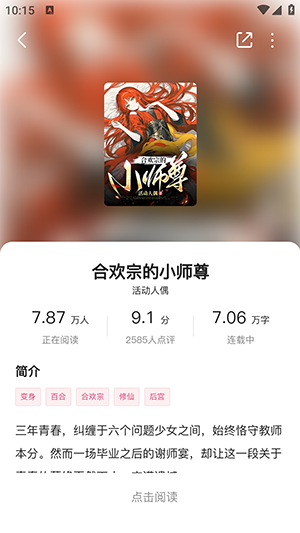 蜜薯小说安卓版